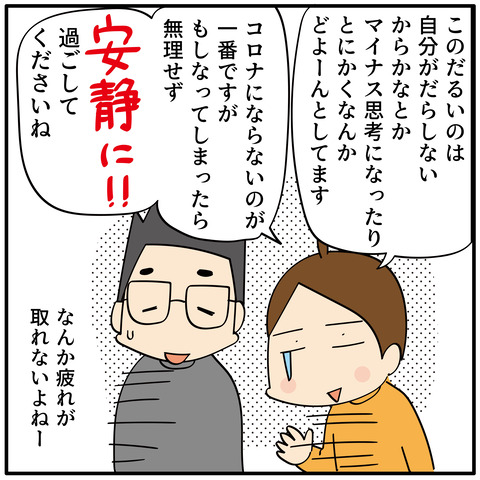 20230901コロナ4_6