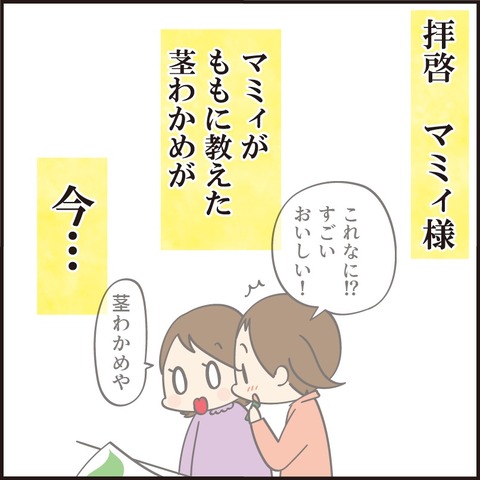 20210827茎ワカメ5