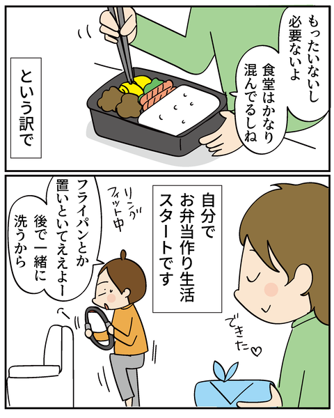 20250411一人暮らしができない理由2_3