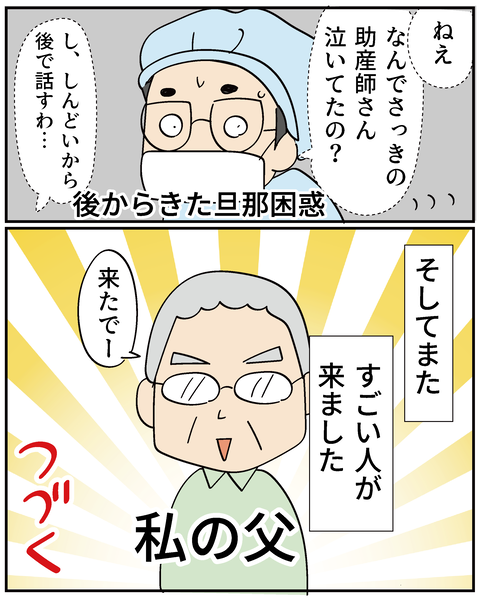 202506309りく出産話9_9