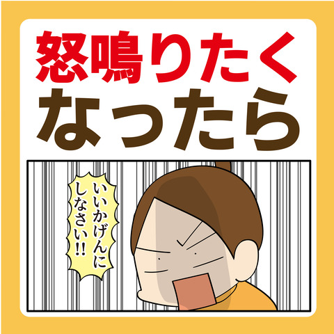 050怒鳴りたくなったら_01