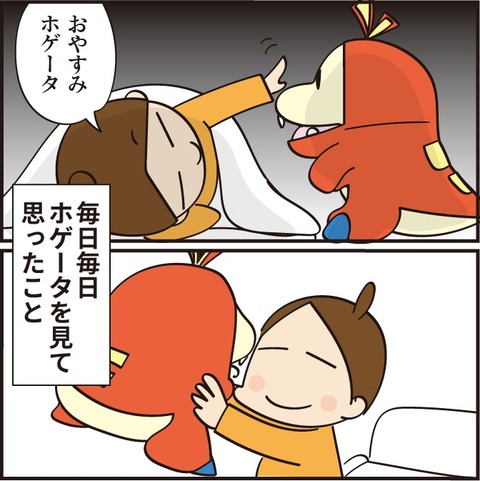 20230116ホゲータ3