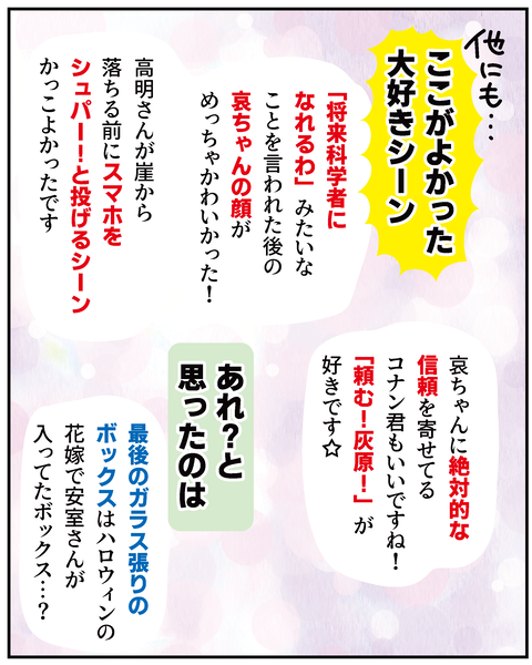 20250419ネタバレあり_7