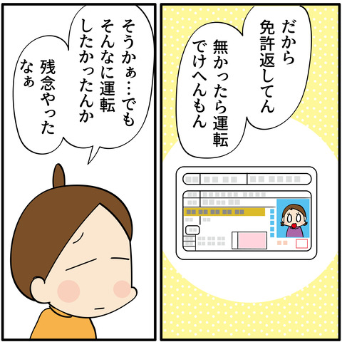 20230918免許を返した理由-05