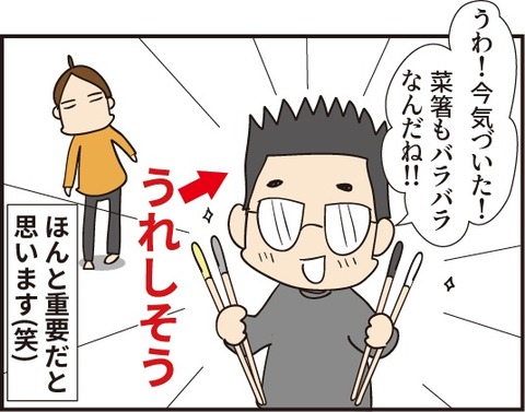 20190817パートナーの苦手な事4