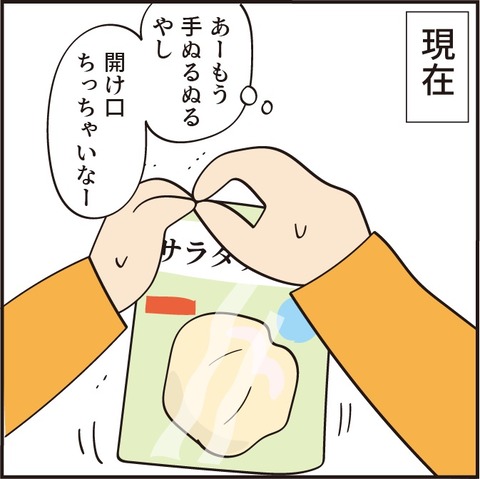 20230208包丁で切る3