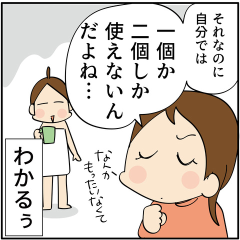 20230814もったいなくて-05