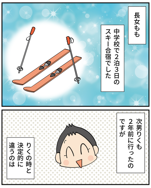 20250121スキー合宿1_2