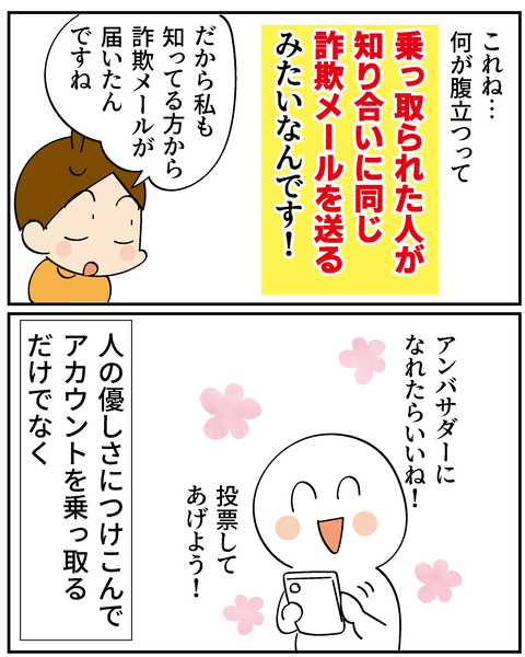 20250422詐欺メール_6