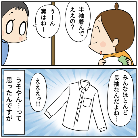 20240602長袖と半袖_5