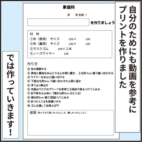 20200323マスクを作ろう3