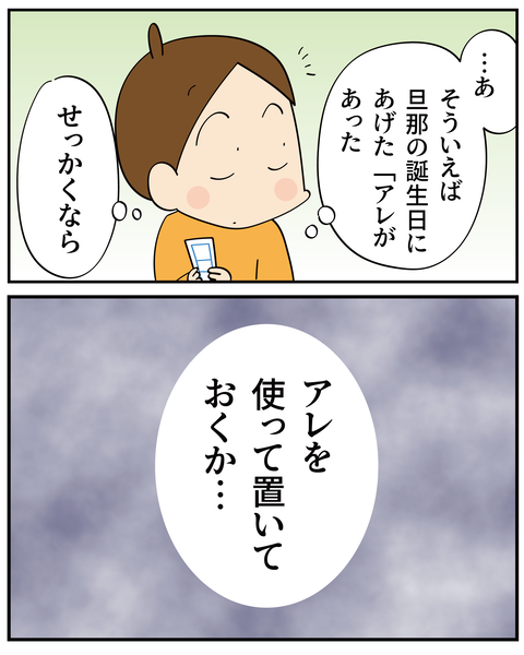 20250130旦那誕生日_3
