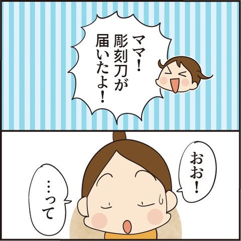 20201021彫刻刀1