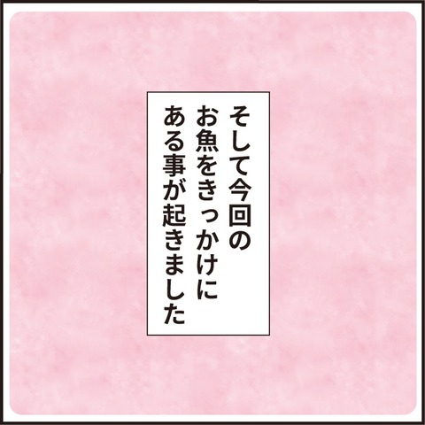 20210723お魚がきた16