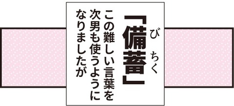 20190319備蓄2