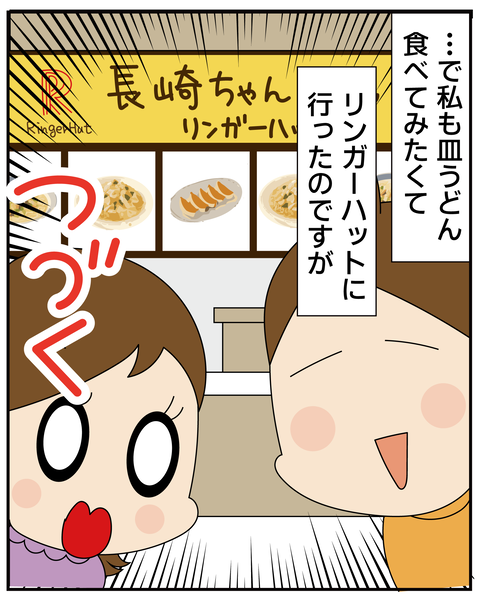 20270423ちゃんぽん_11-11
