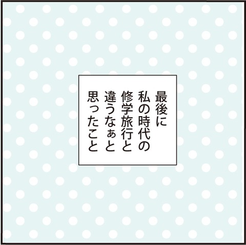 20221006修学旅行準備7