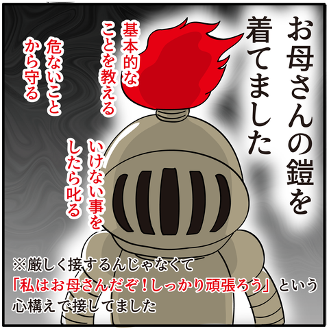 077お母さんのよろい_03