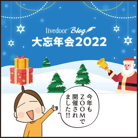20221204忘年会1