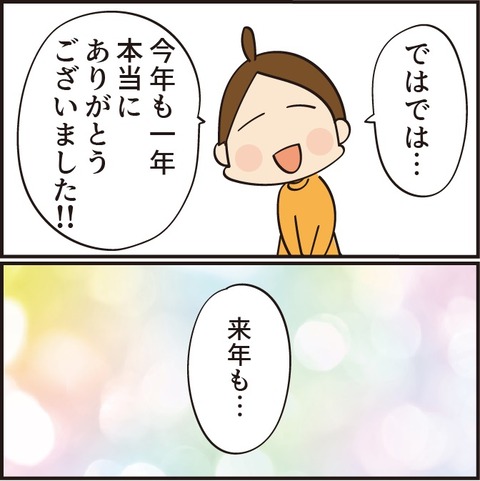 今年もお世話になりました!