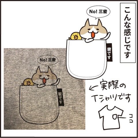 20200605Tシャツ作りました8