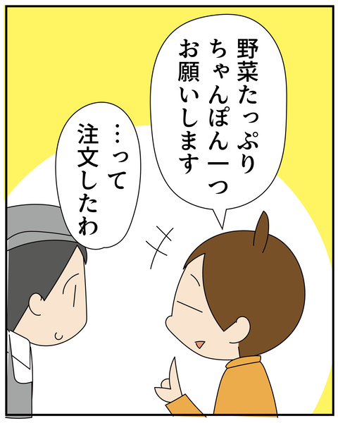 20270423ちゃんぽん_8