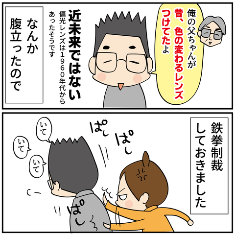 20240703偏光レンズ_7