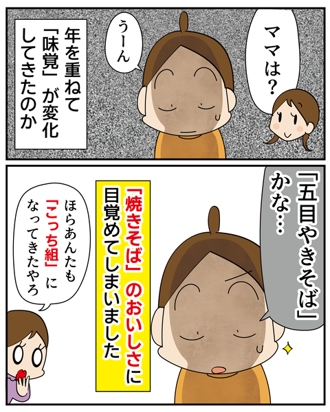 20270222焼きそば_4