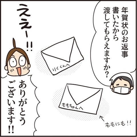 20200209年賀状のお返事3