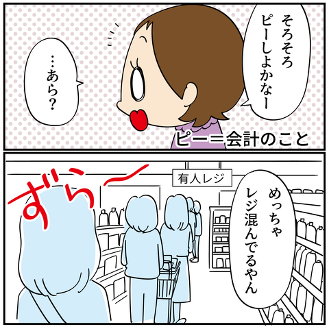 20240508セルフレジ_3