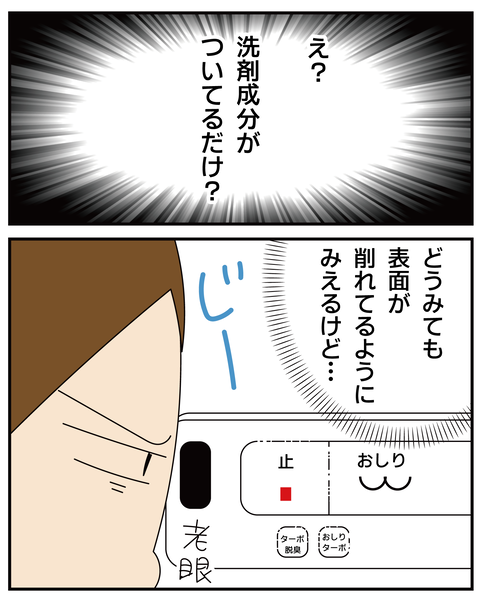 20270618トイレびっくり_4