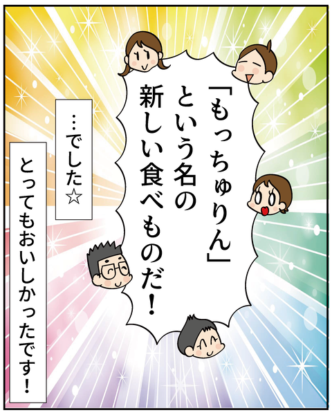 202506316もっちゅりん_10