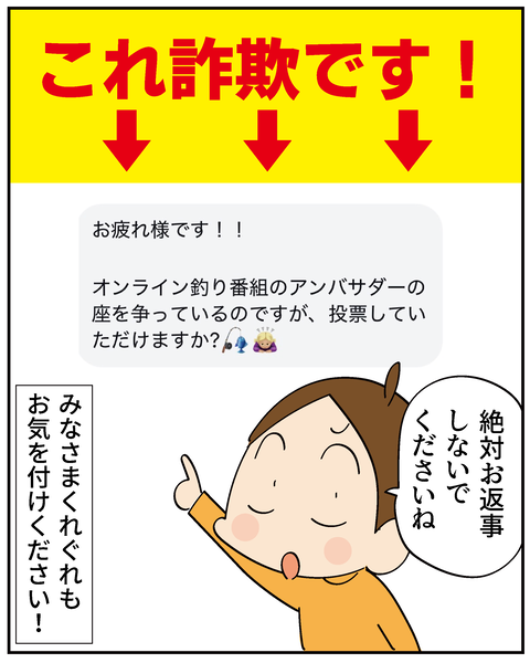 20250422詐欺メール_8