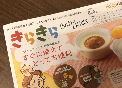 育児中のプチストレス解消法【コープデリきらきらWEB掲載】