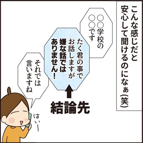 20201123電話が鳴ると怖い6