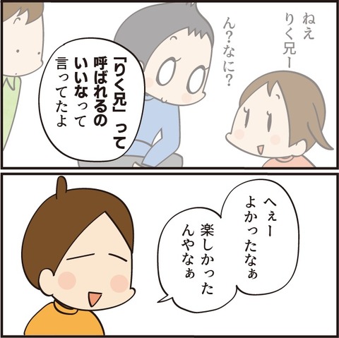 わぁ!次男が怒った!