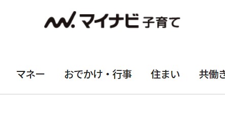 マイナビ子育てさんに紹介して頂きました!
