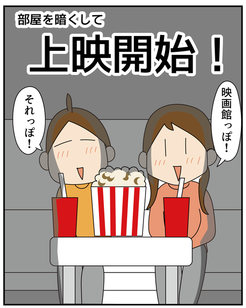 20270604おうち映画_5