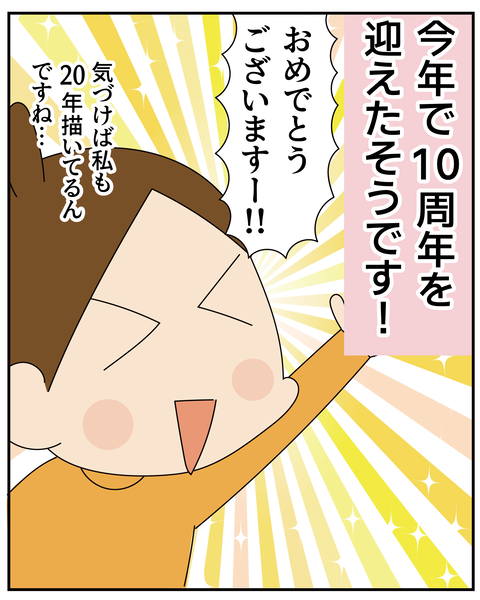 20251105ライブドア10周年_8