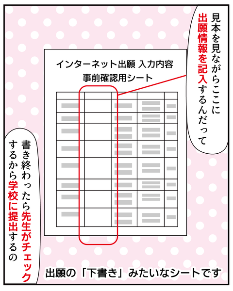 20270204公立高校出願_3