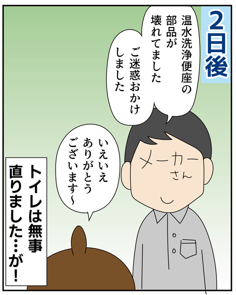 20251221トイレがおかしい4_6