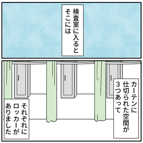20240218大腸がん検査5_2