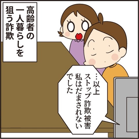 20210114詐欺被害1