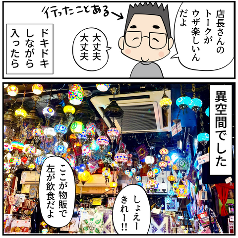 20240825トルコ料理_4