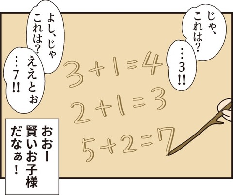 20190421お父さんと子供の足し算2