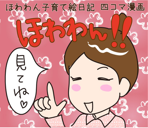 四コマ宣伝4