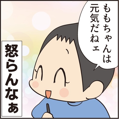 20220104怒らない次男5