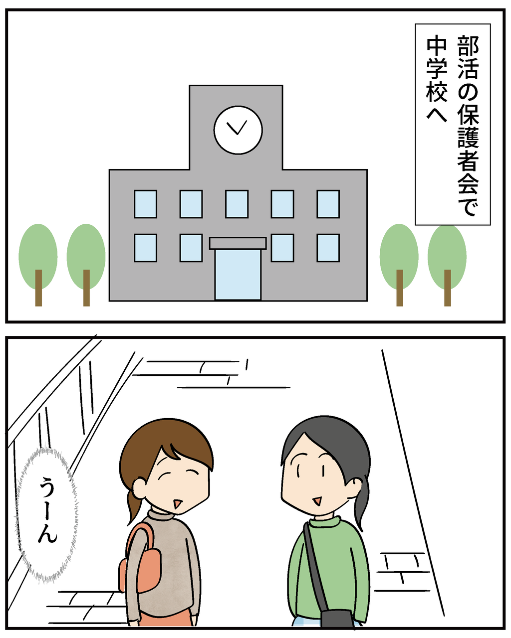 せつない…ママ友の話 : ほわわん子育て絵日記 Powered by ライブドアブログ