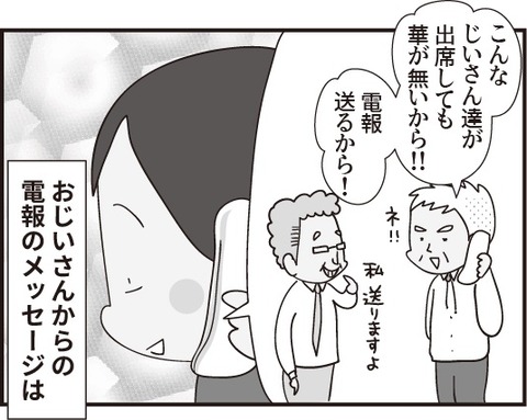 おじいさん第28話3