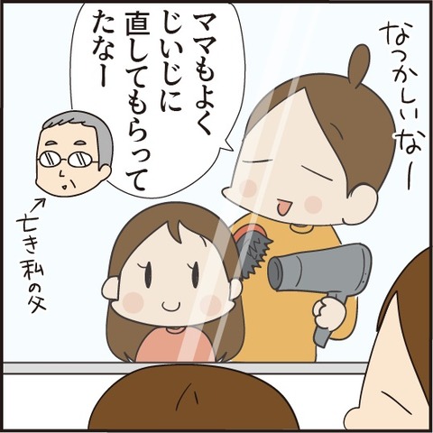 20200723爺さんのドライヤー2